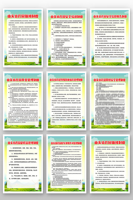 幼儿园系列管理制度-众图网