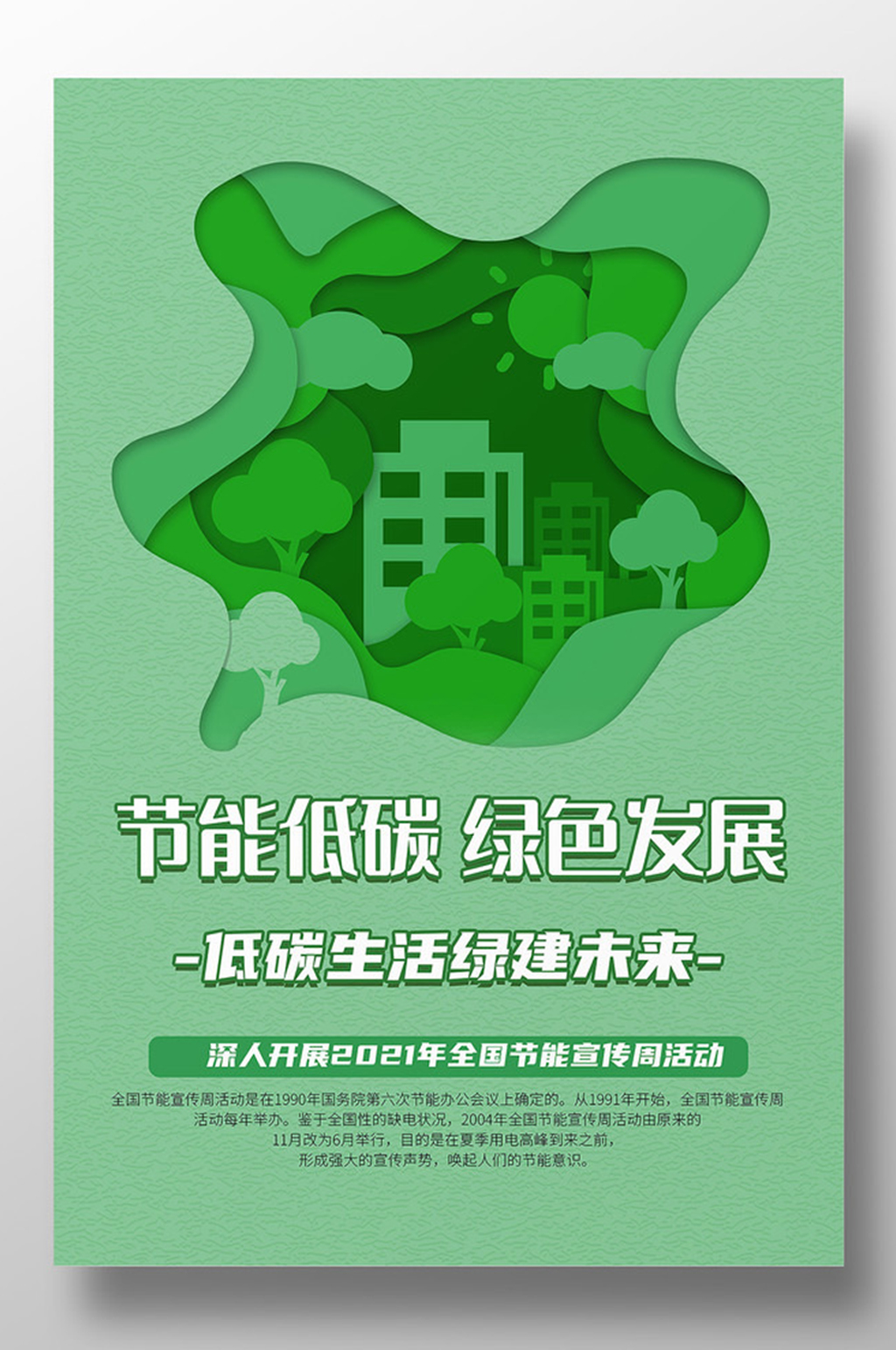 创意绿色环保爱护地球节能低碳海报设计素材