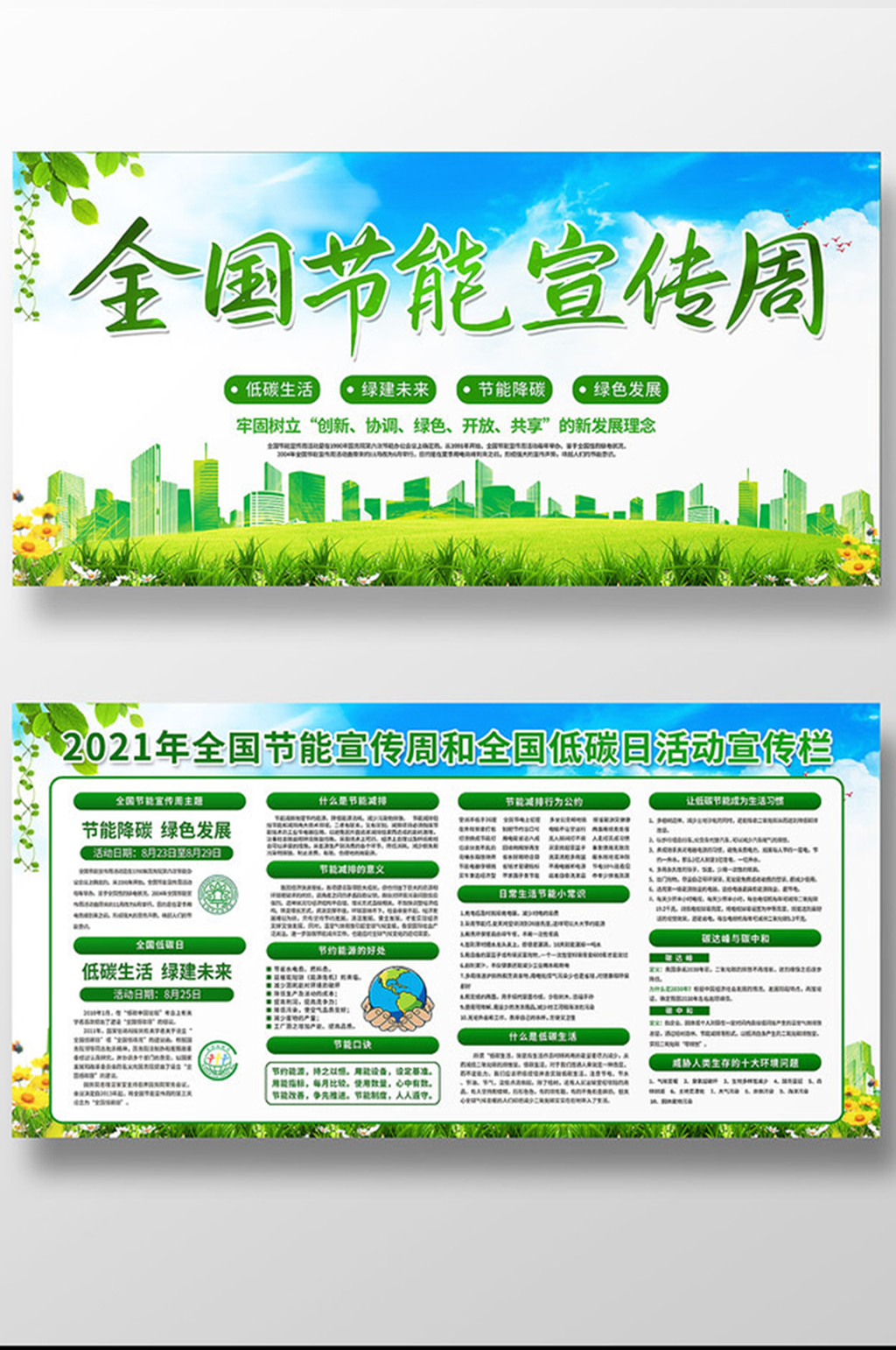2021年全国节能宣传周展板宣传栏素材