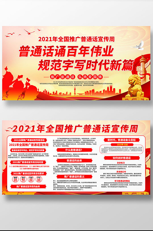 全国推广普通话宣传栏立即下载2021全国推广普通话宣传周宣传栏展板