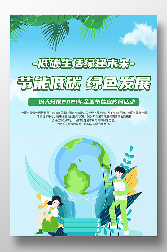 创意绿色环保爱护地球节能低碳海报设计