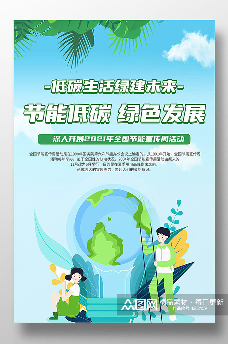 创意绿色环保爱护地球节能低碳海报设计素材