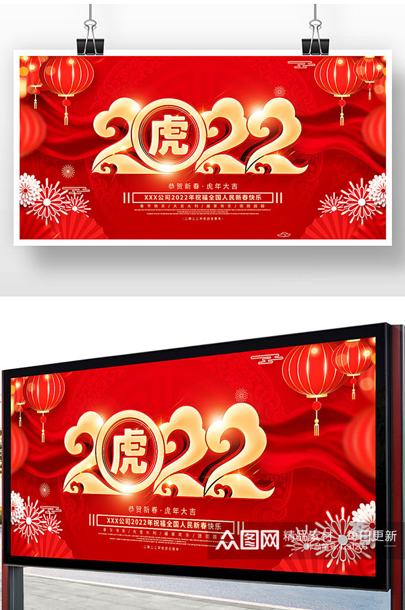 红色独家2022年春节展板设计素材