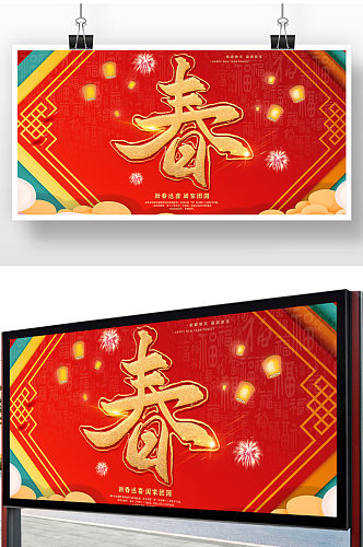 红色喜庆2022迎新春宣传展板设计