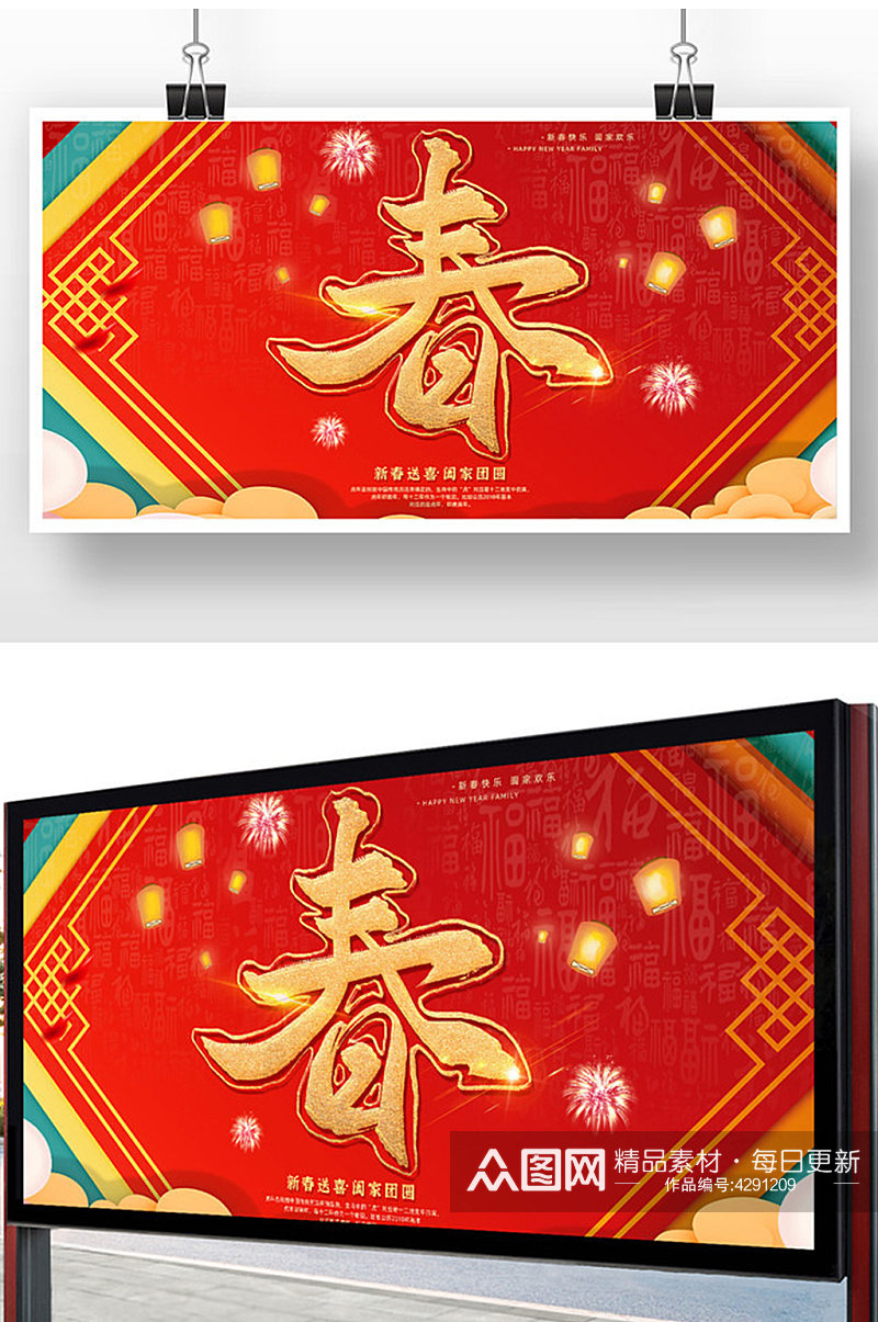 红色喜庆2022迎新春宣传展板设计素材