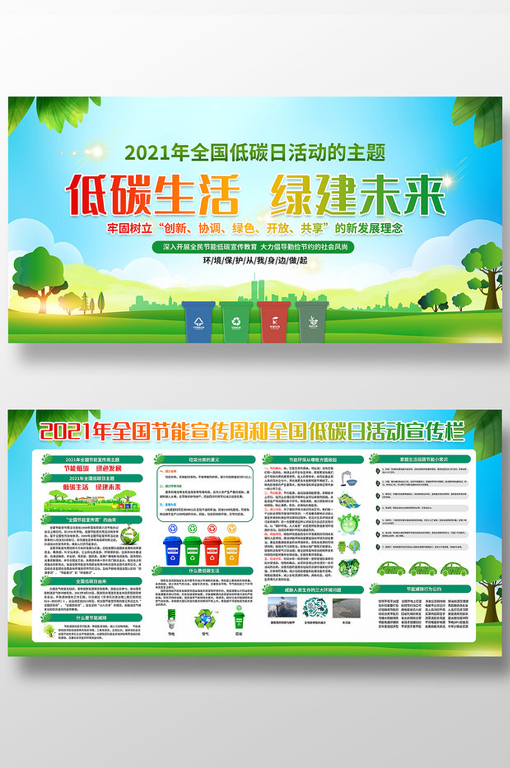 绿色简约大气低碳生活全国低碳日展板素材