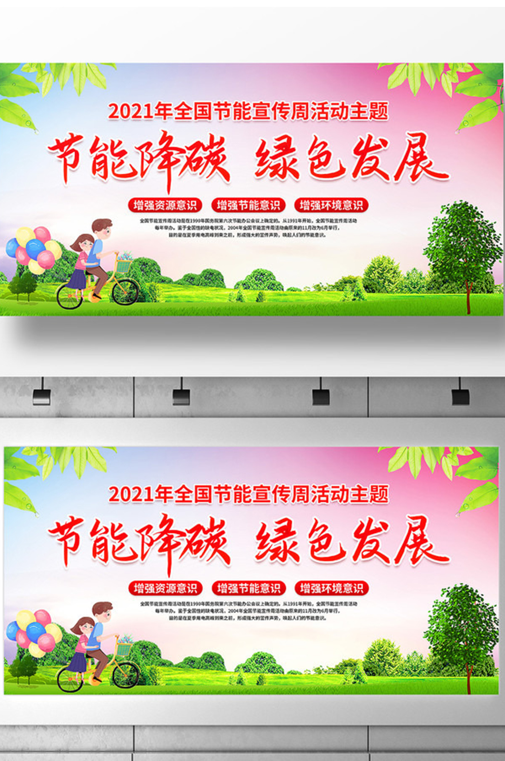 2021节能宣传周活动主题公益宣传展板素材