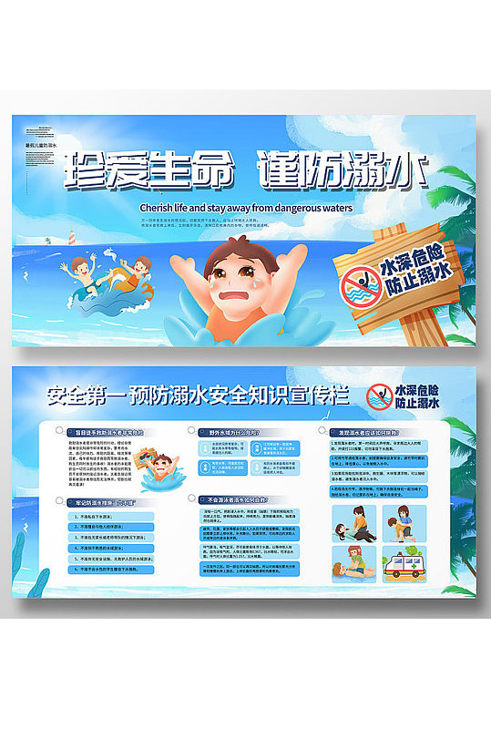 插画风暑假儿童防溺水公益双面宣传展板