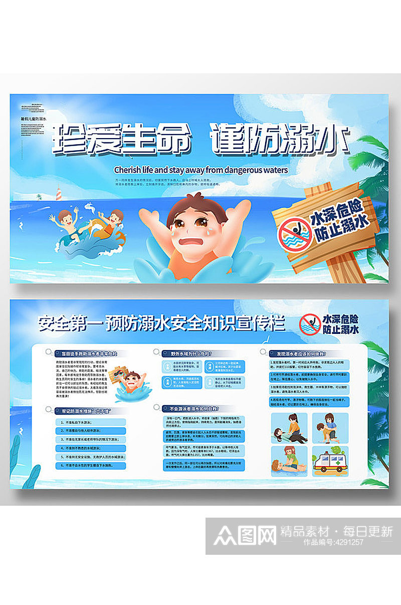 插画风暑假儿童防溺水公益双面宣传展板素材