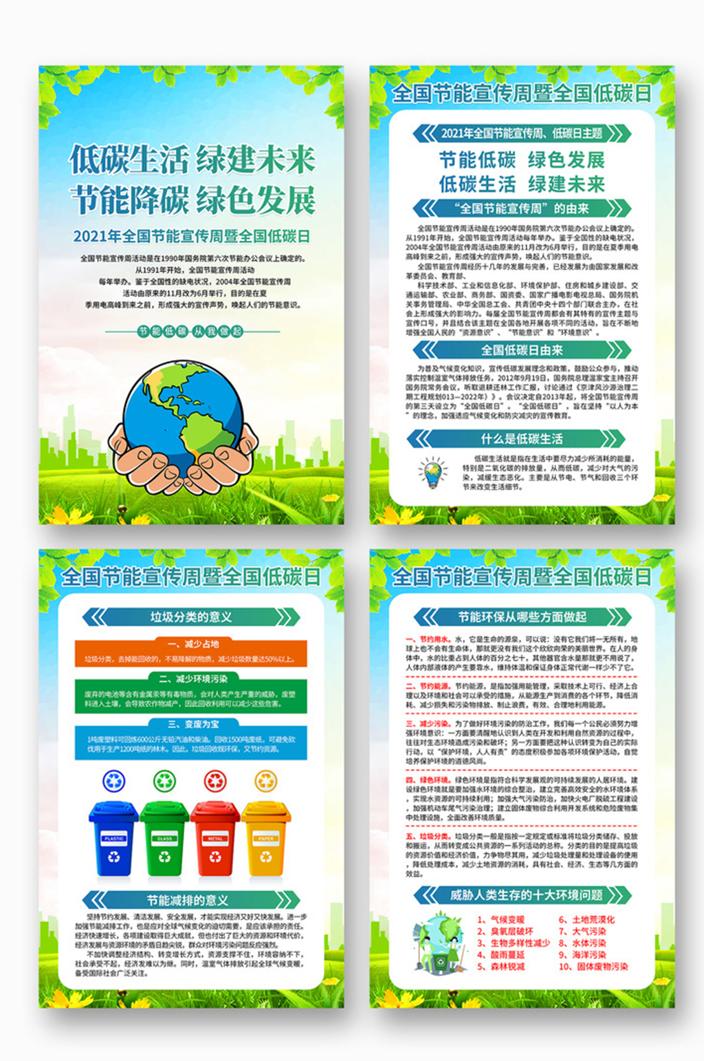 2021節(jié)能宣傳周和全國低碳日宣傳掛畫素材