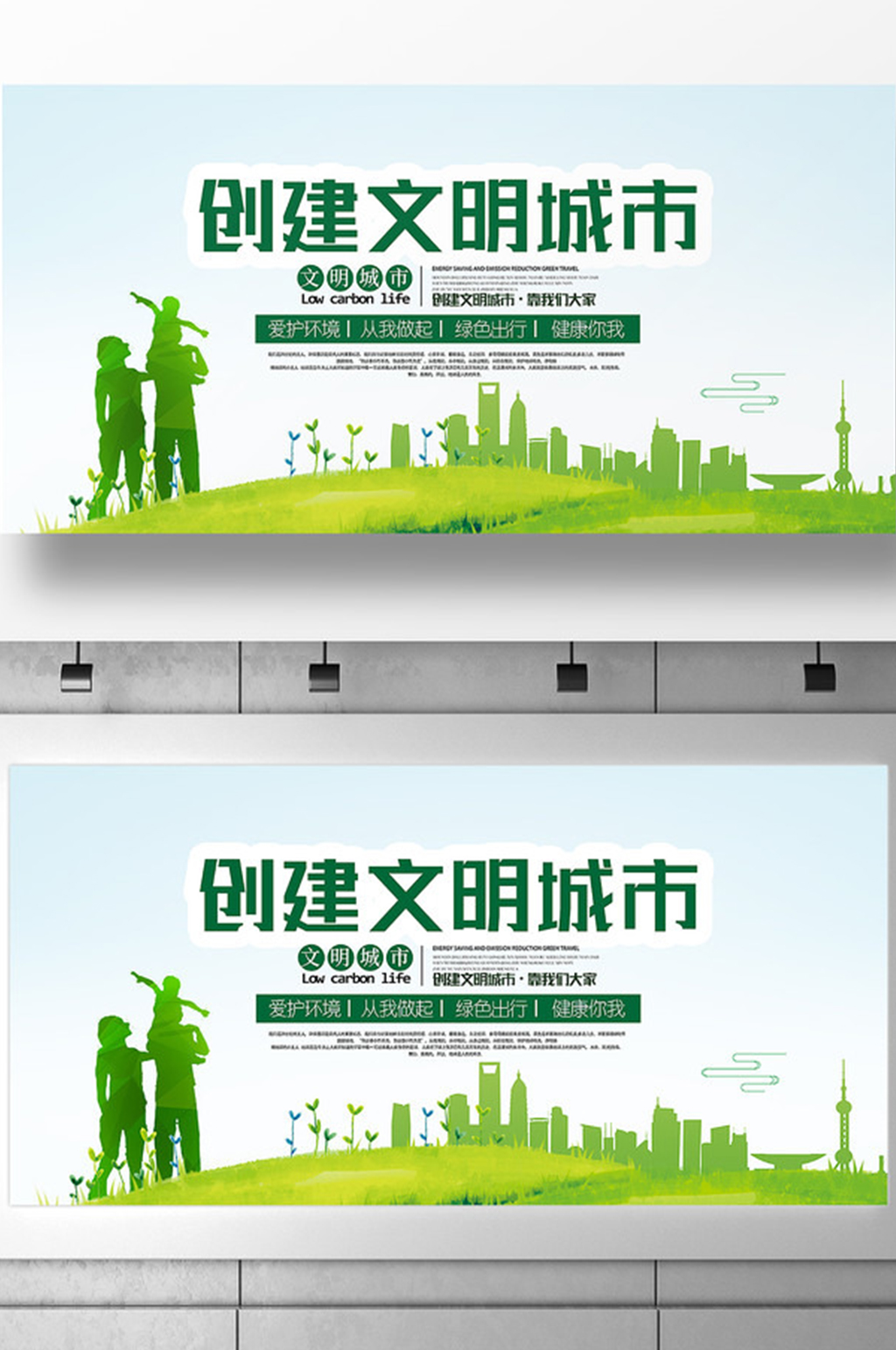 简约独家共同创建文明城市展板设计素材