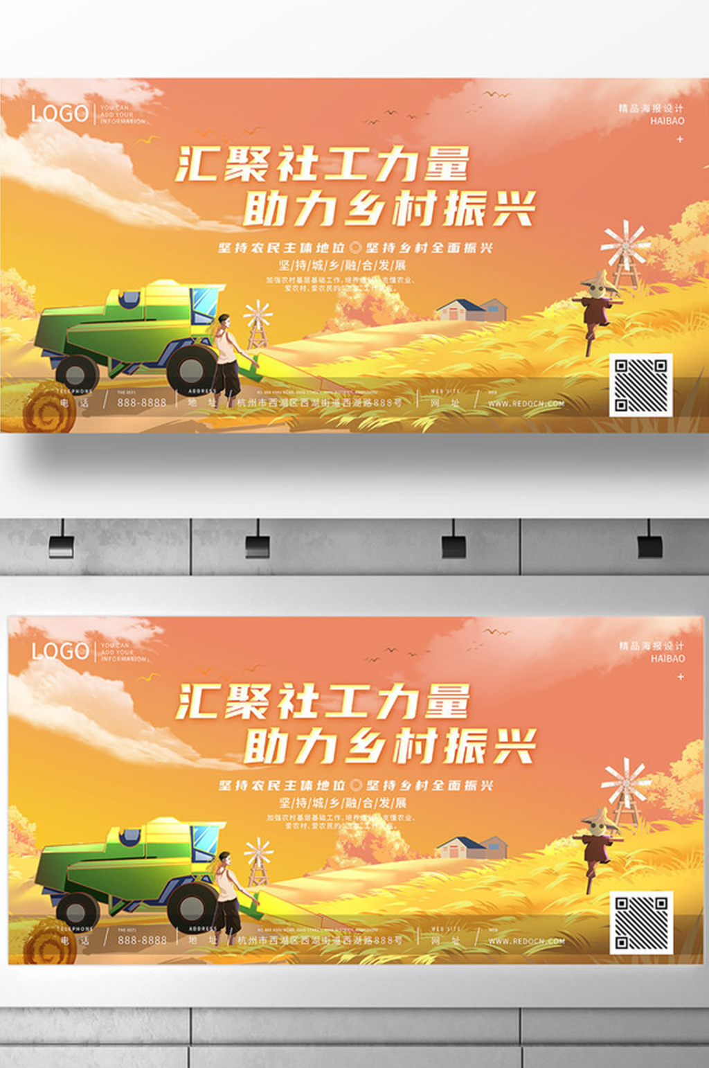汇聚社工力量助力乡村振兴展板素材