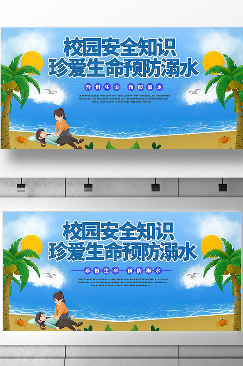 校园安全知识珍惜生命预防溺水素材