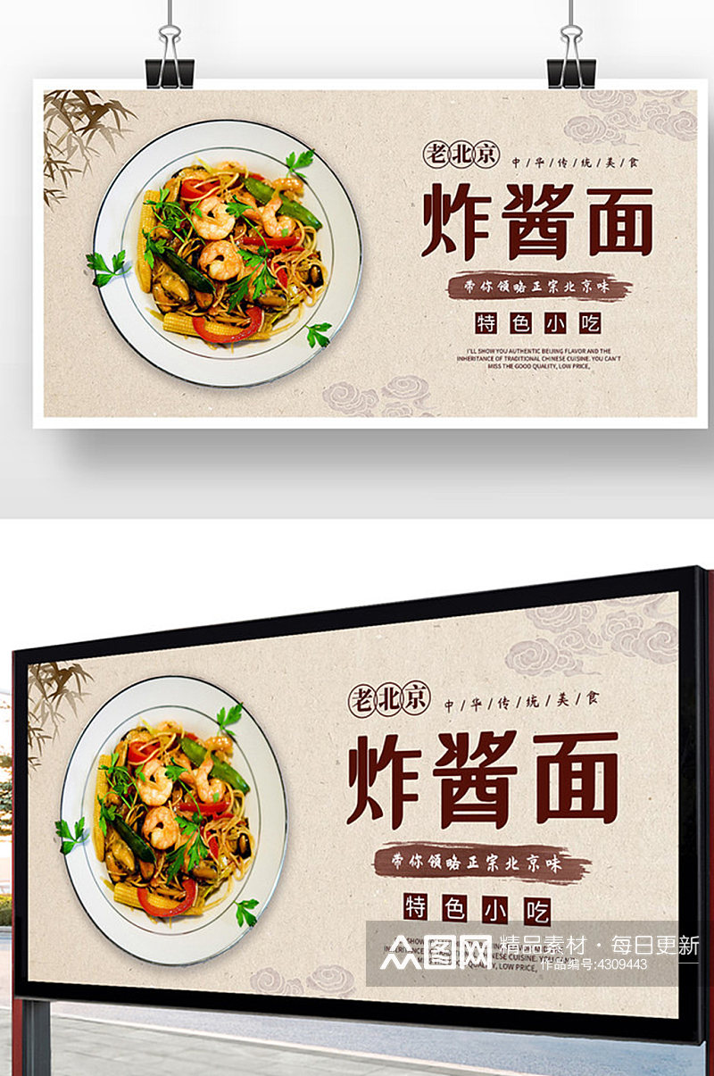 复古中国风炸酱面餐饮展板素材
