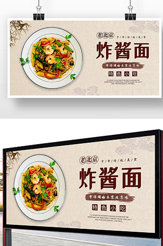 复古中国风炸酱面餐饮展板