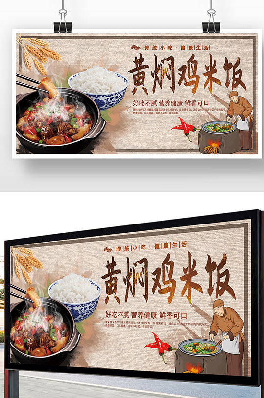 中国古风黄焖鸡美食展板