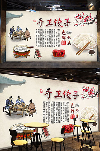手工水饺饺子店工装背景墙展板设计