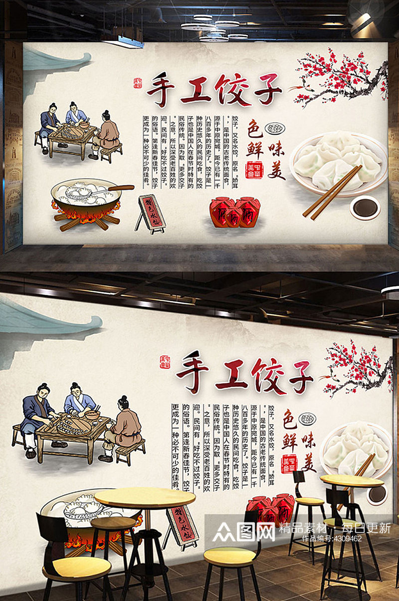 手工水饺饺子店工装背景墙展板设计素材