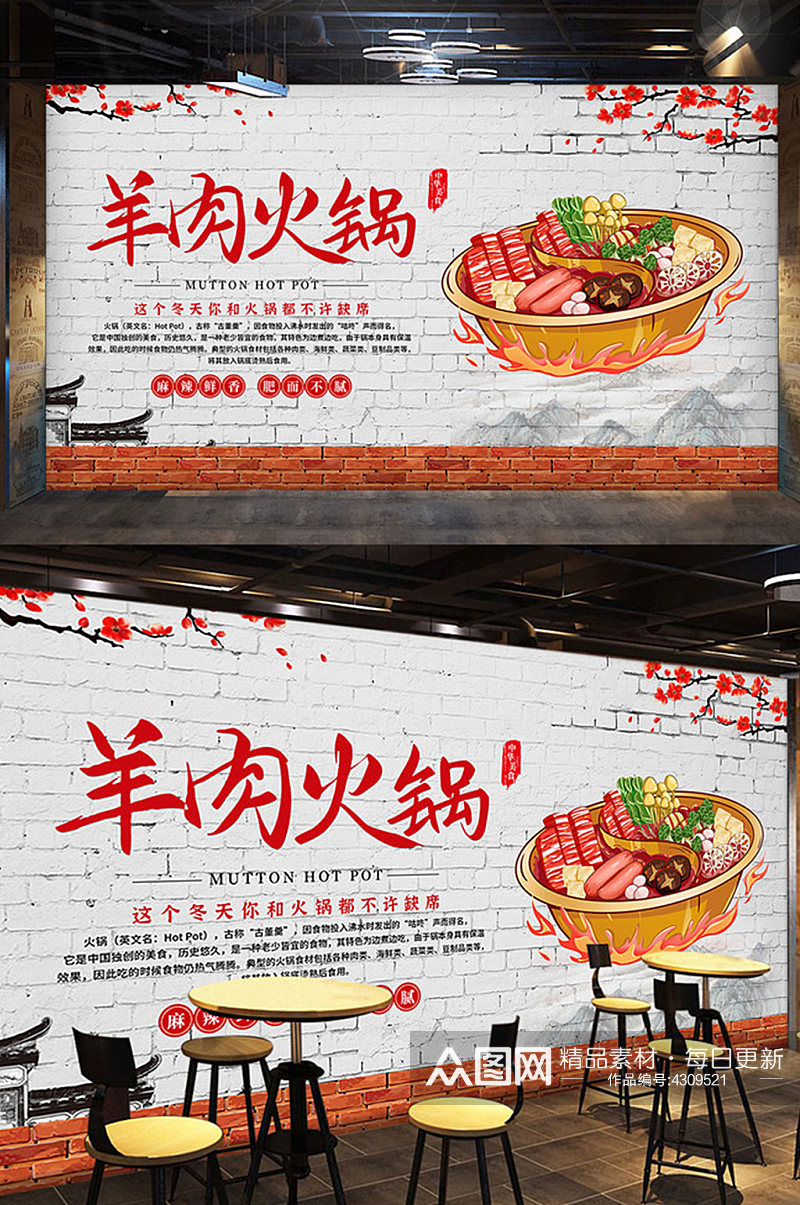 羊肉火锅火锅店展板背景墙设计素材