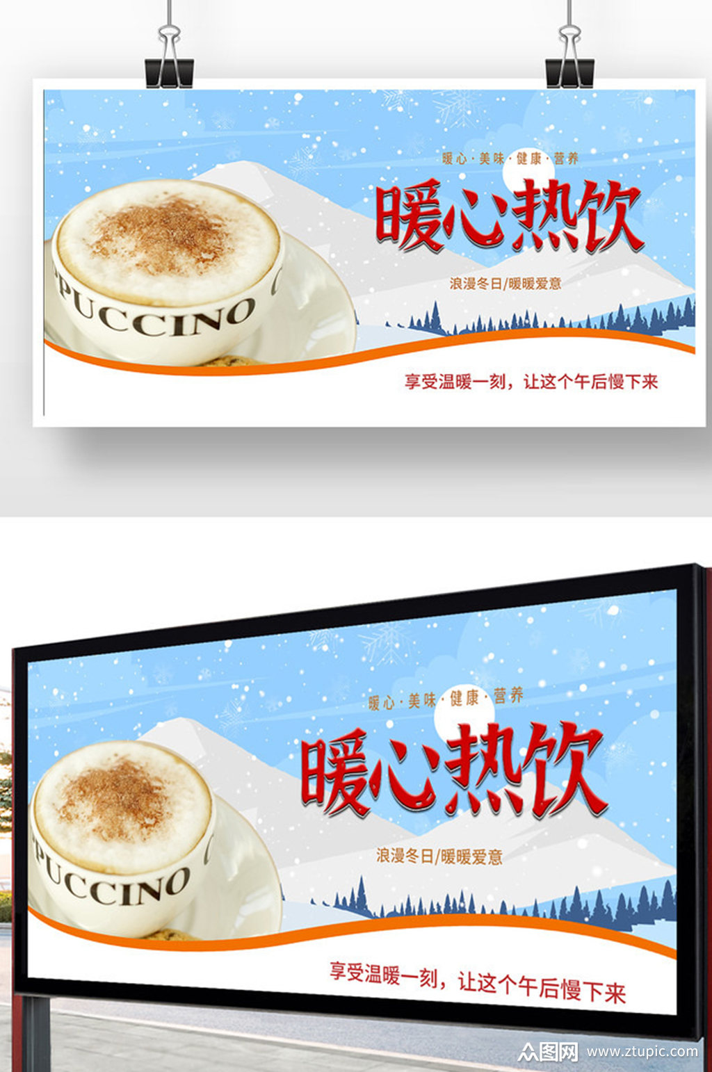 暖心奶茶饮品展板素材免费下载,本作品是由阿荟荟上传的原创平面广告