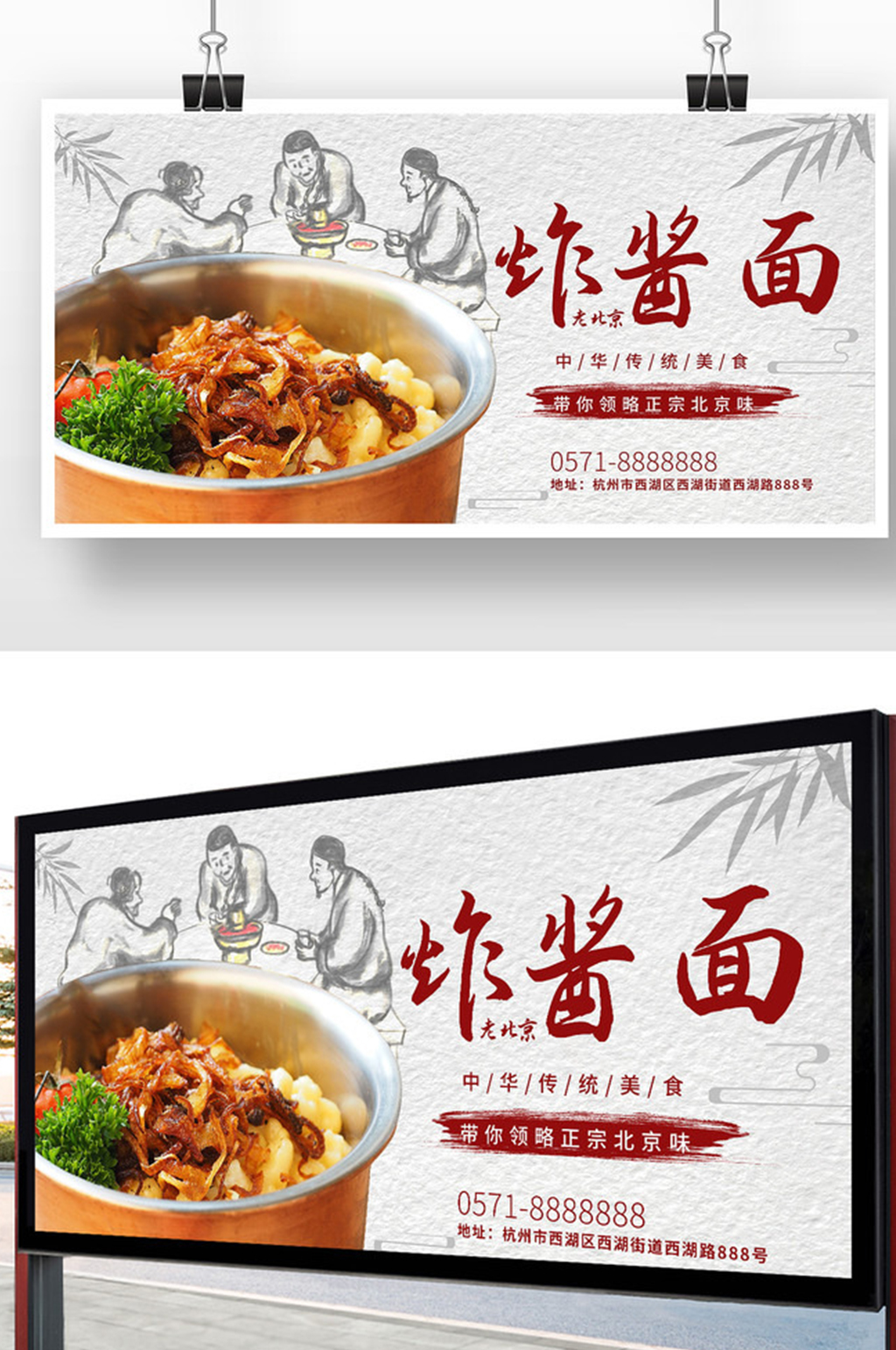 中国风老北京炸酱面美食展板素材