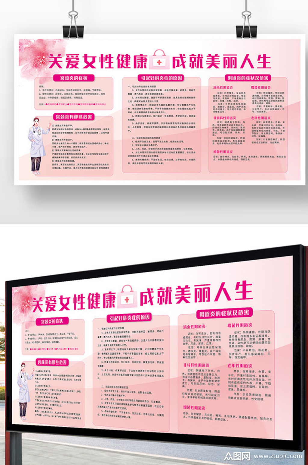 唯美关爱女性健康展板素材