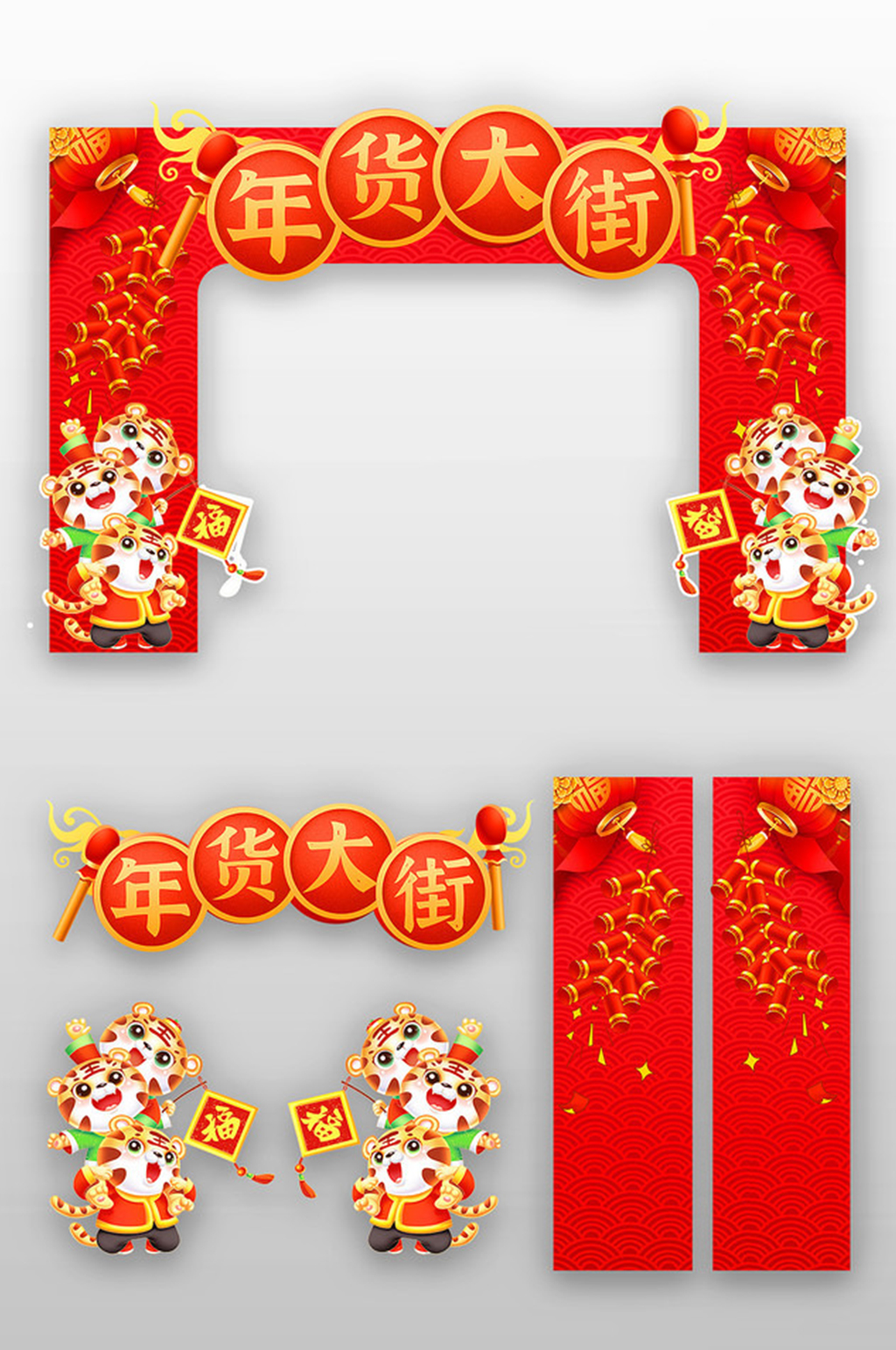 红色喜庆2022年虎年年货大街门头拱门素材