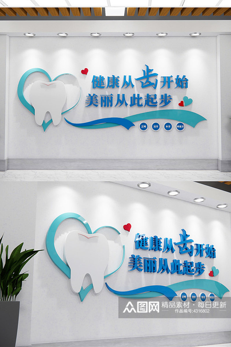 口腔医院牙齿健康文化墙素材