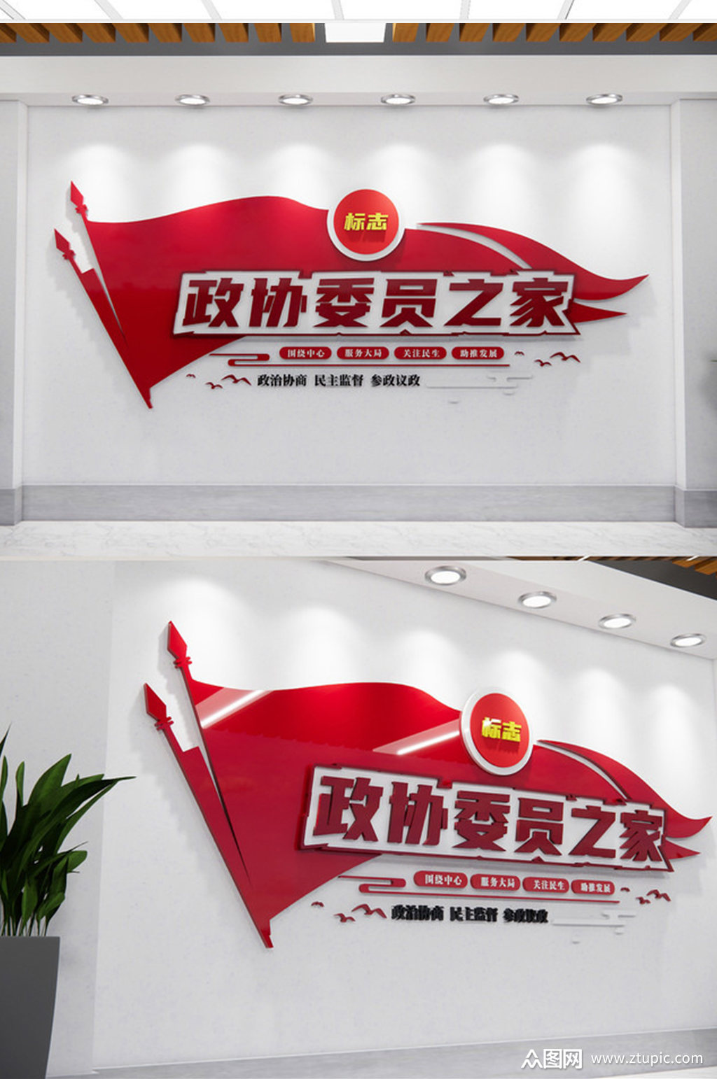 政协委员之家背景文化墙素材