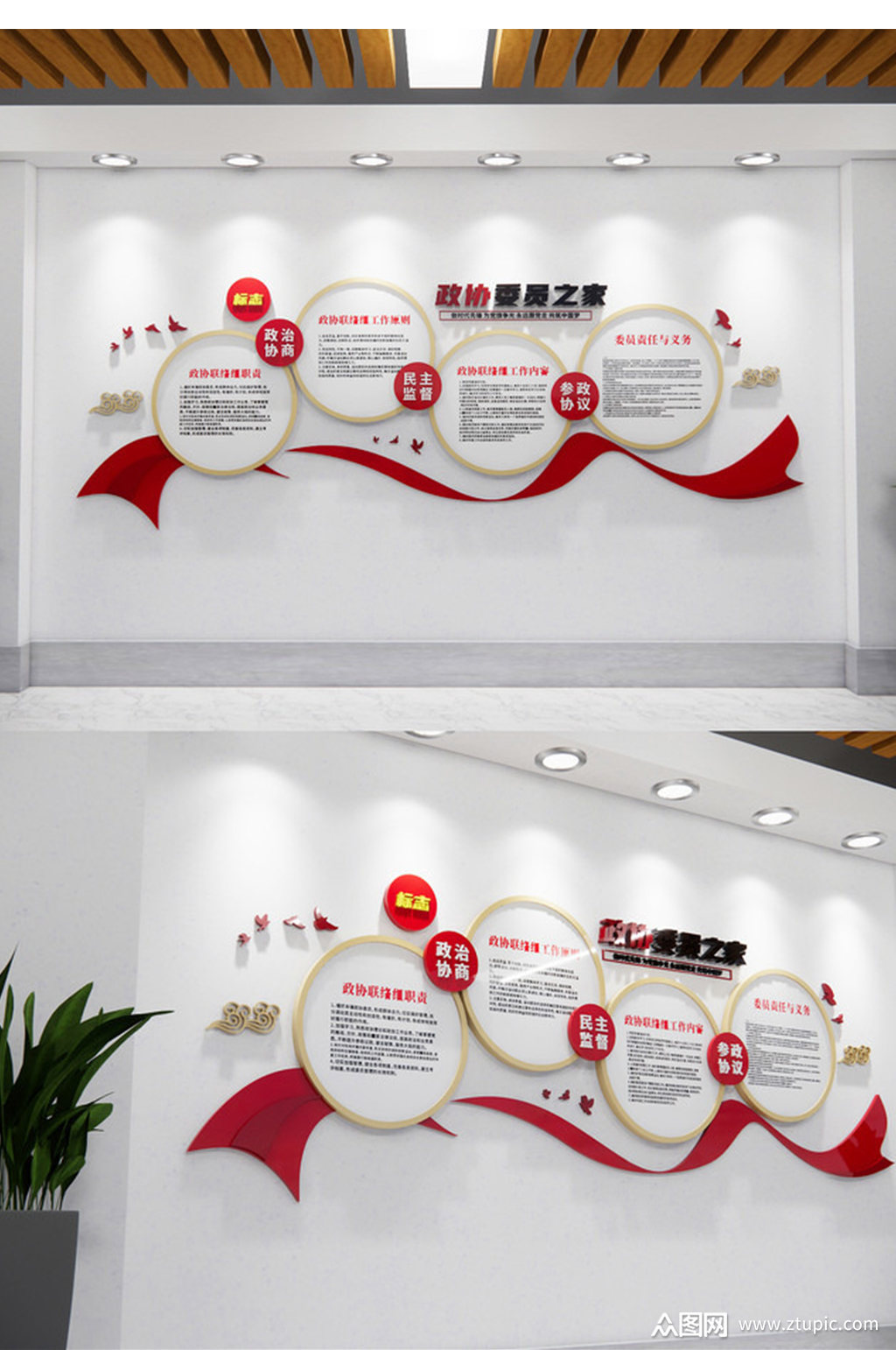 政协委员之家制度原则职责文化墙素材