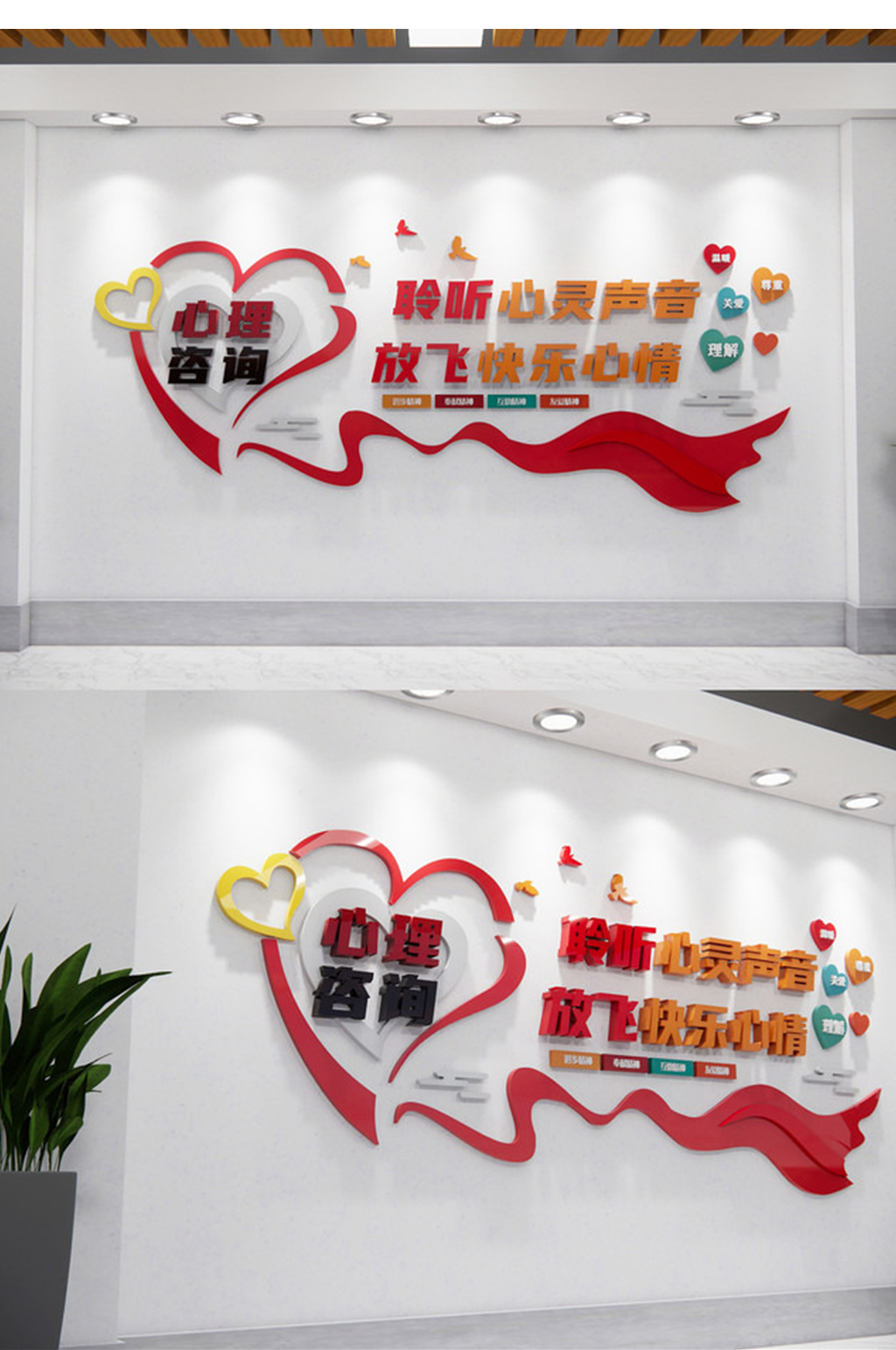 聆听心灵声音心理咨询室标语文化墙素材