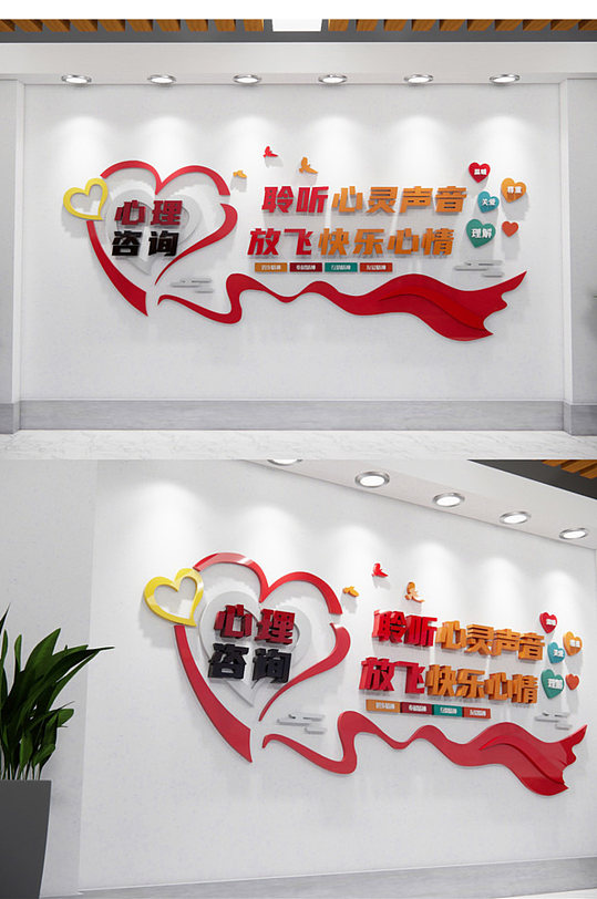 聆听心灵声音心理咨询室标语文化墙-众图网
