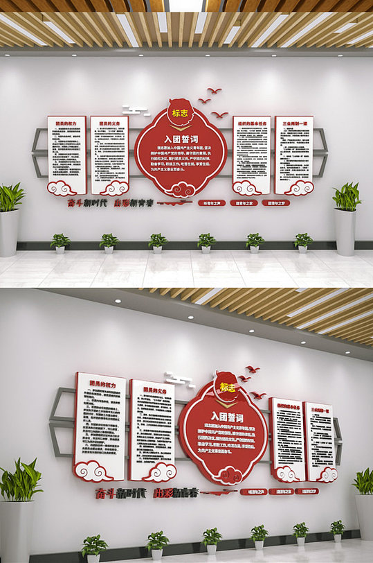 共青团入团誓词职责义务文化墙-众图网