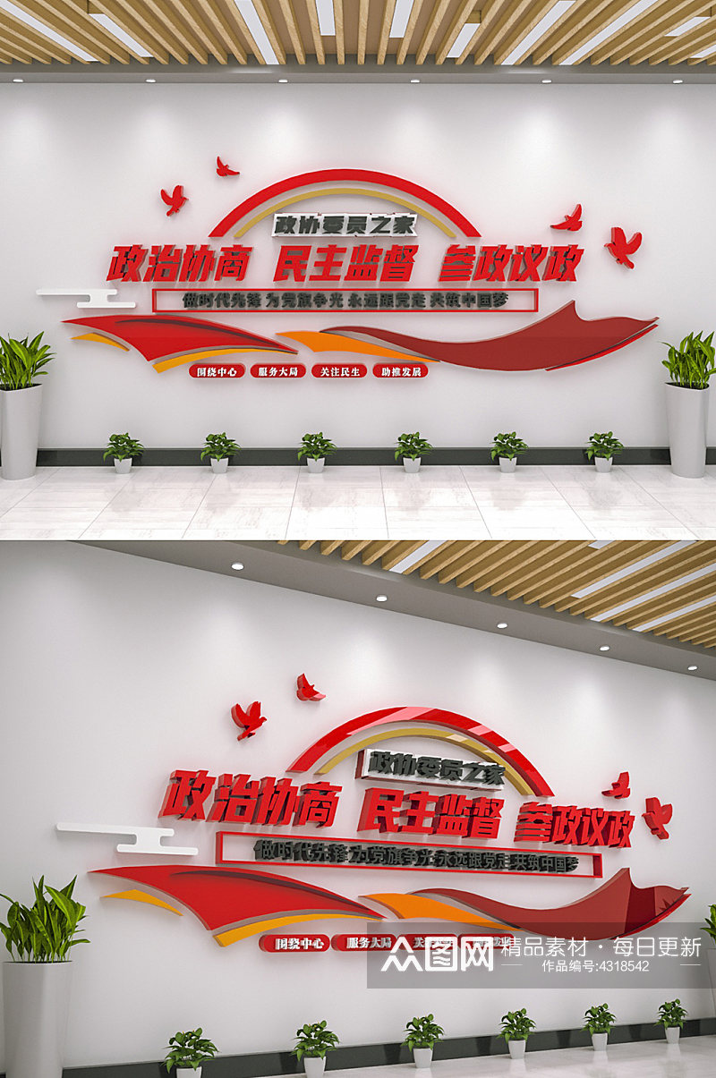 政协政治协商民主监督标语文化墙素材下载-众图网