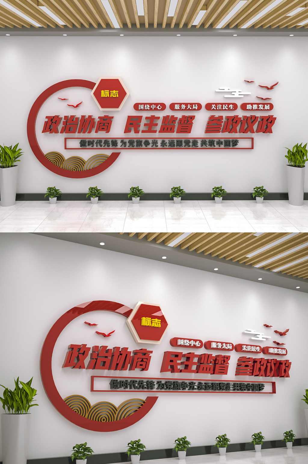 政协政治协商民主监督标语文化墙素材