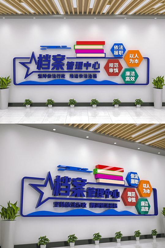 檔案室管理中心形象文化墻