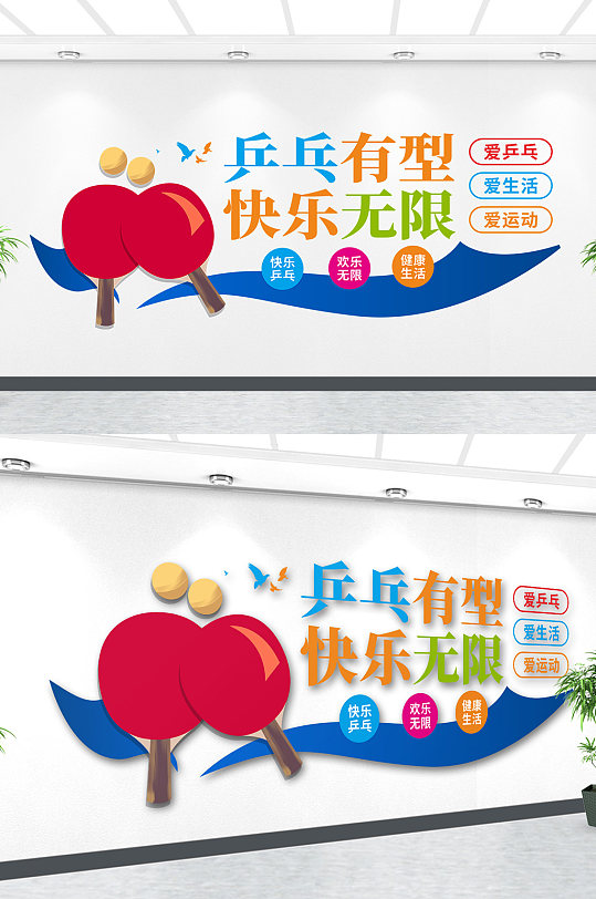 乒乓体育文化墙标语-众图网