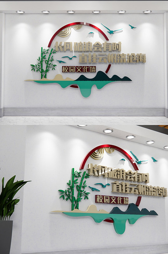 励志校园标语文化墙-众图网