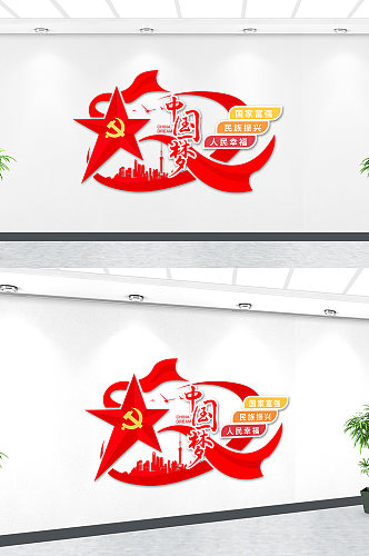 红色团员团委会议室党建文化墙中国梦文化墙