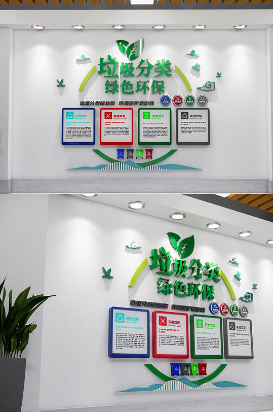 绿水青山垃圾分类文化墙-众图网