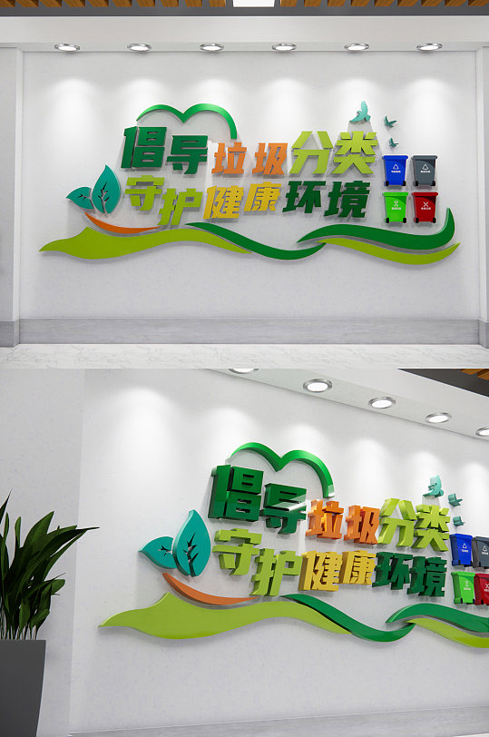 倡導(dǎo)垃圾分類標(biāo)語(yǔ)文化墻