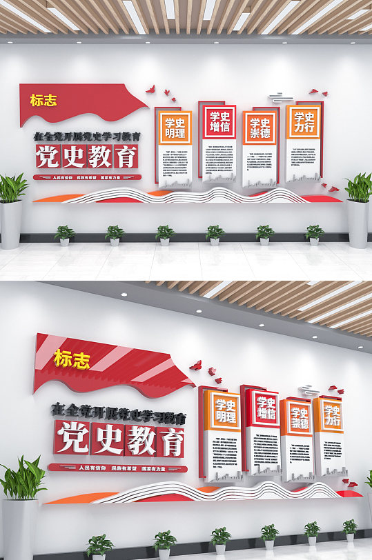 党史教育学史文化墙-众图网
