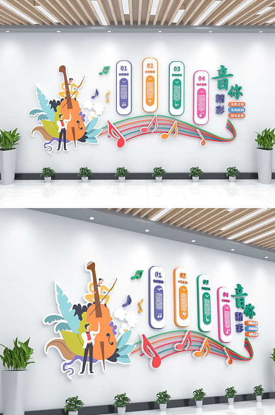 音你精彩音乐知识文化墙-众图网