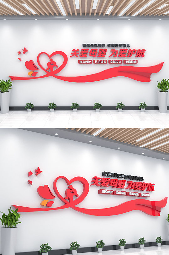 红色关爱母婴为爱护航文化墙-众图网