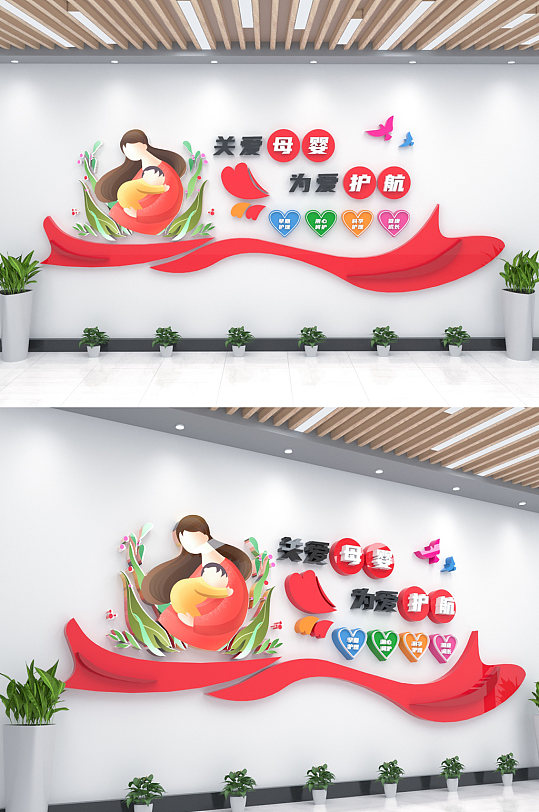 精美关爱母婴文化墙-众图网