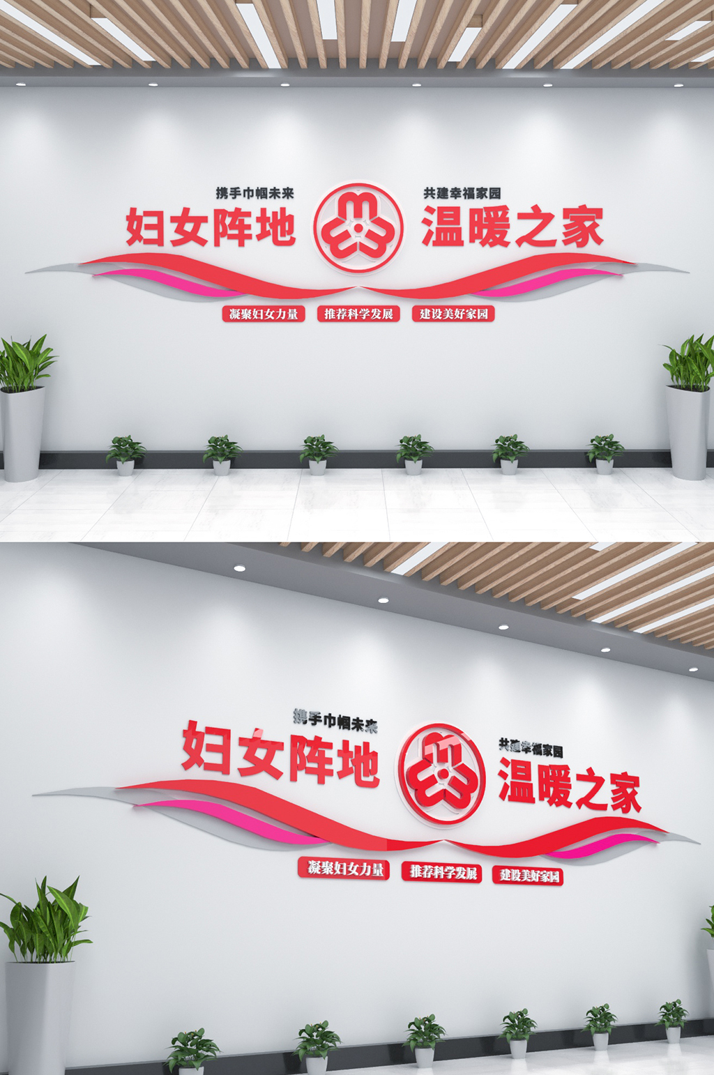 妇联妇女之家文化墙素材