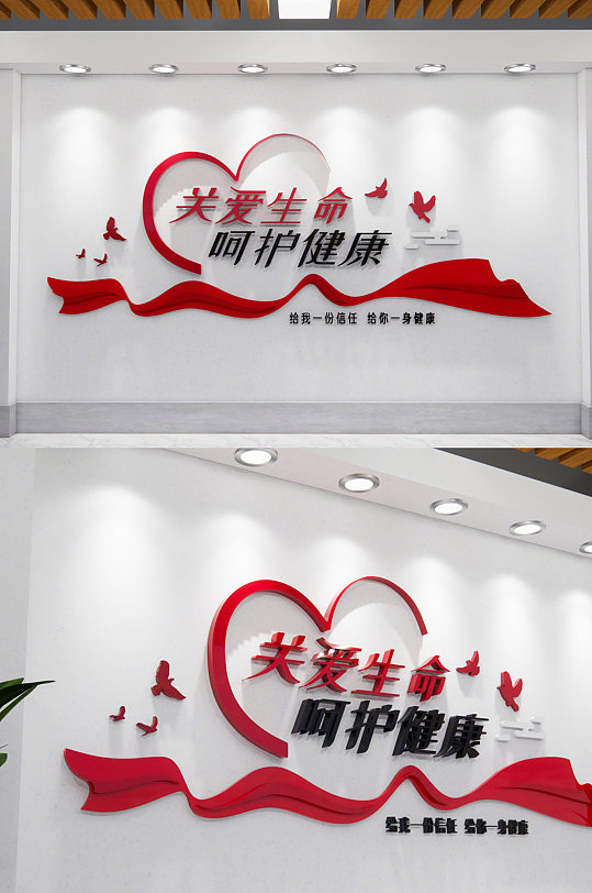 关爱生命呵护健康医院文化墙-众图网