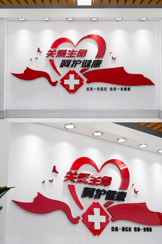 关爱生命呵护健康医院文化墙-众图网