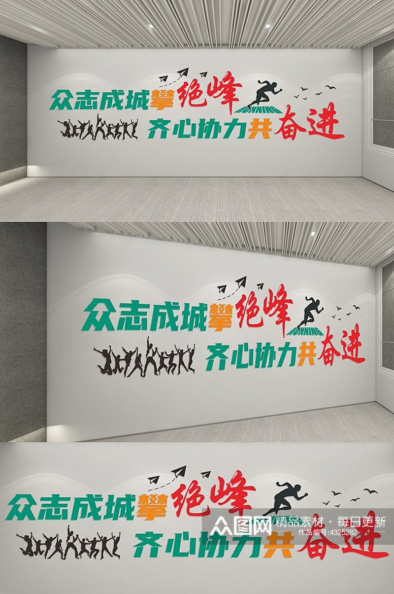企业文化背景墙公司励志标语文化墙素材