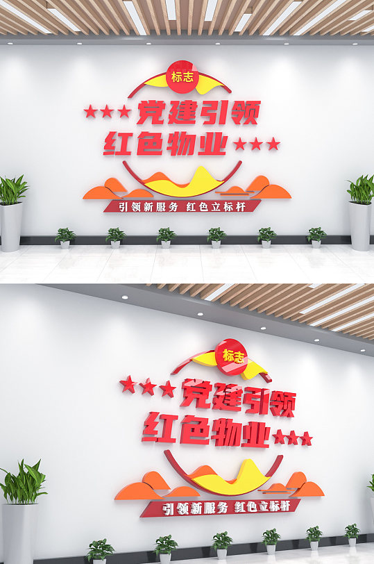 红色物业公司党建文化墙